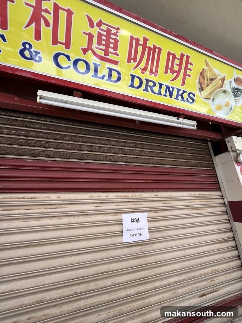 新和運咖啡 Hot & Cold Drinks