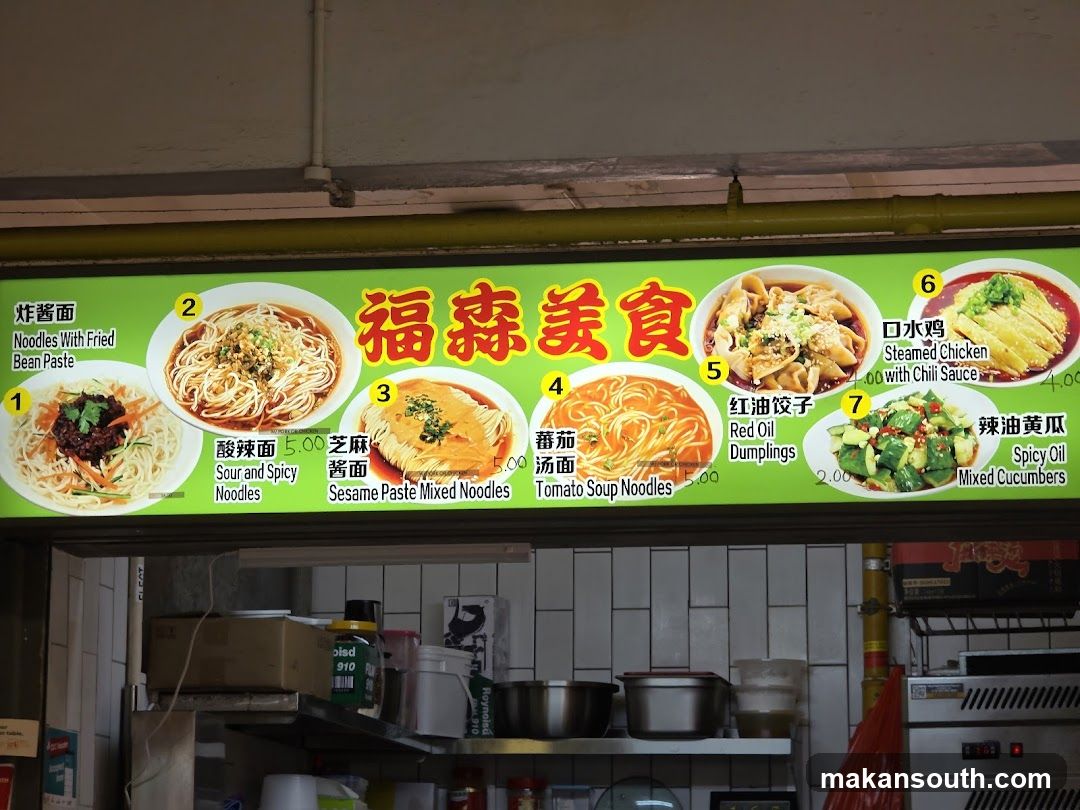 Fu Sen Mei Shi 福森美食