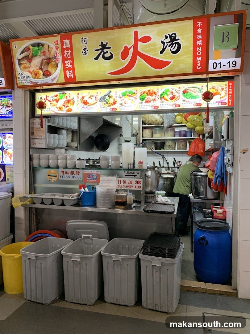 阿荣老火汤