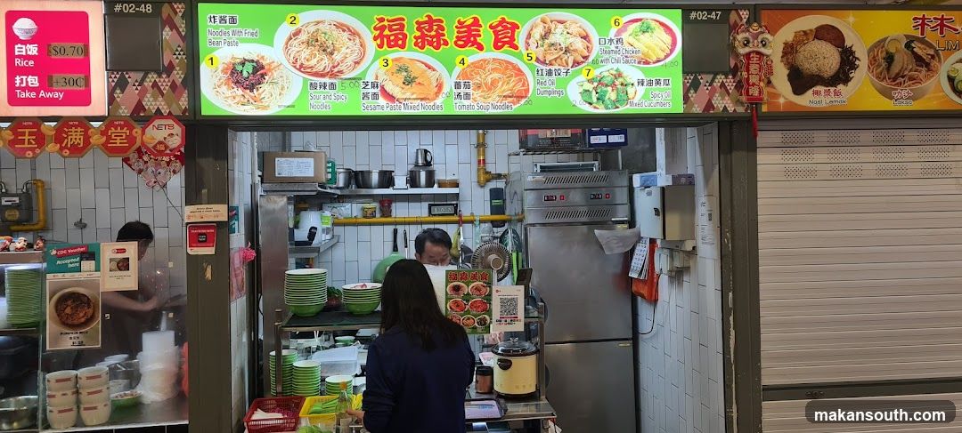 Fu Sen Mei Shi 福森美食