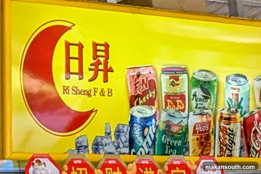 日昇 Ri Sheng F&B