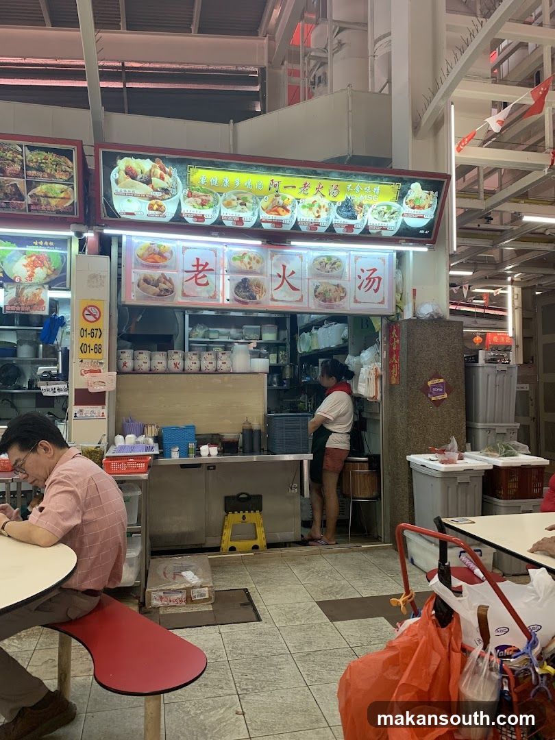 阿一老火汤 (Herbal Soup）