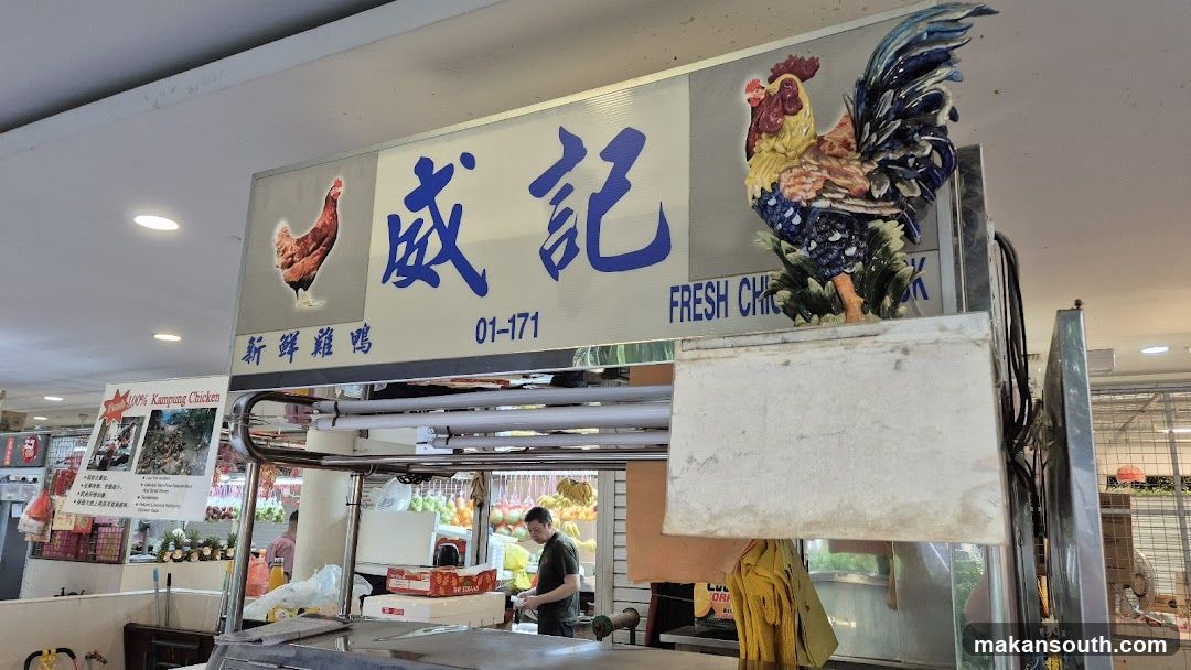 Wei Ji fresh chicken (威記 新鮮雞鴨)