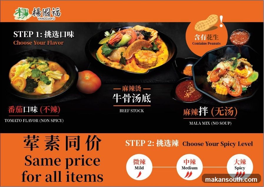 Yang Guo Fu Mala Tang